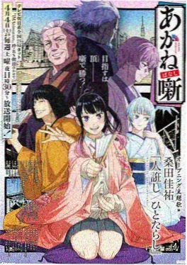 星屑料理人 美食奇幻动画电影封面